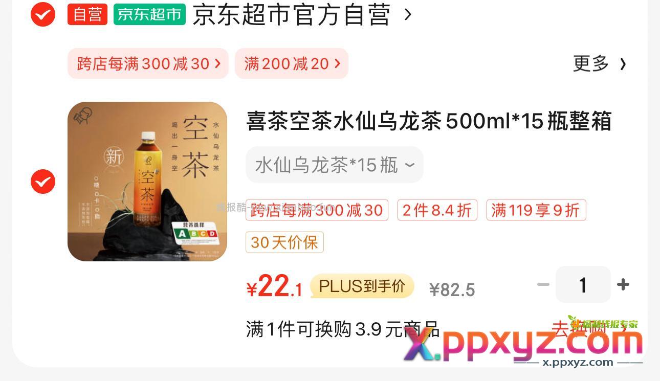 喜茶0糖0脂的 22拿下 主商品1件 凑单1件 - PPXYZ资源网