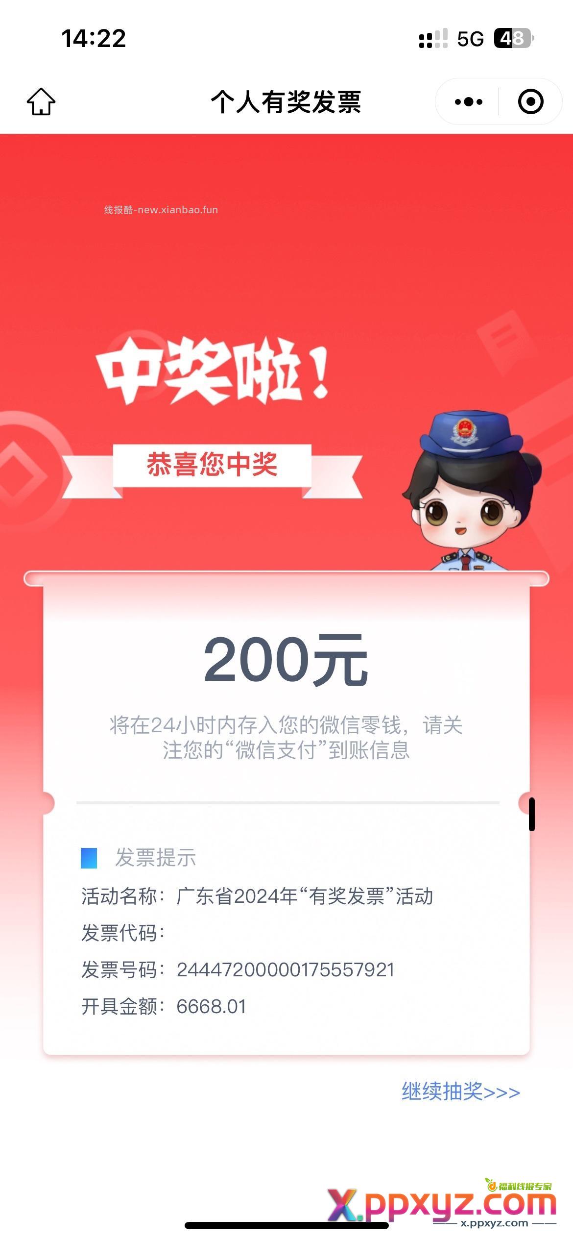 数额100以下的广州发票可以去 以上的全广东都可以去试试 - PPXYZ资源网