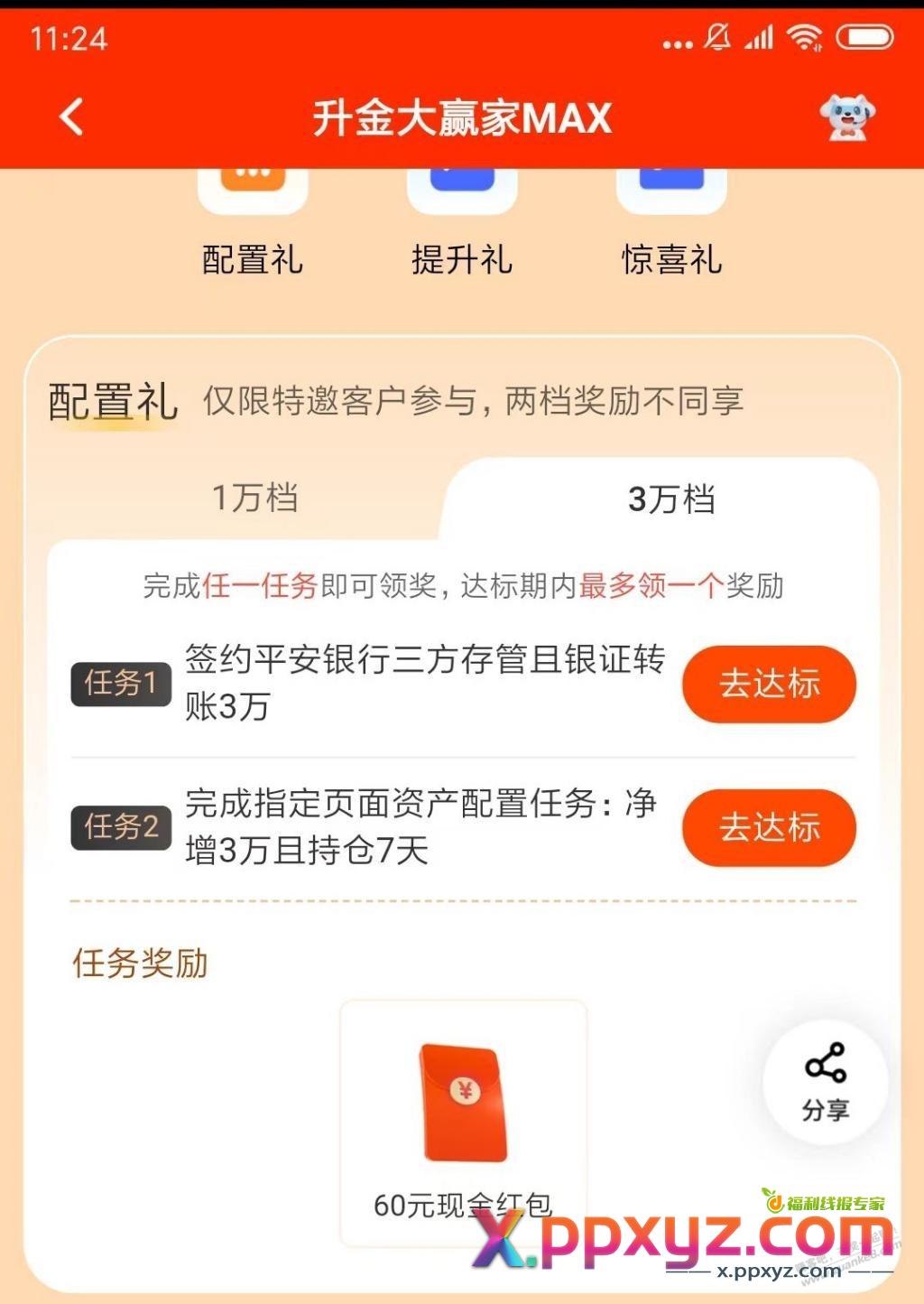 如果没有1类卡，能参加平安银行的这个配置礼60元活动吗？ - PPXYZ线报