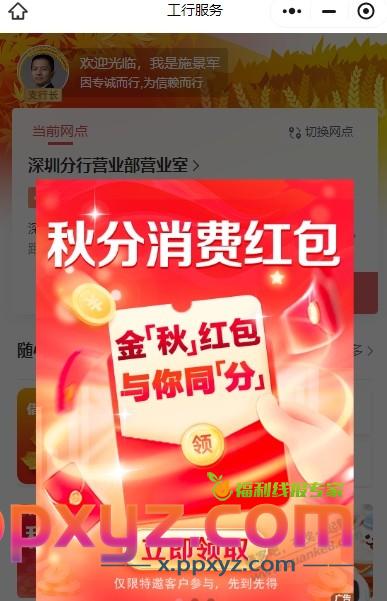 工行直接领1元立减金 - PPXYZ线报