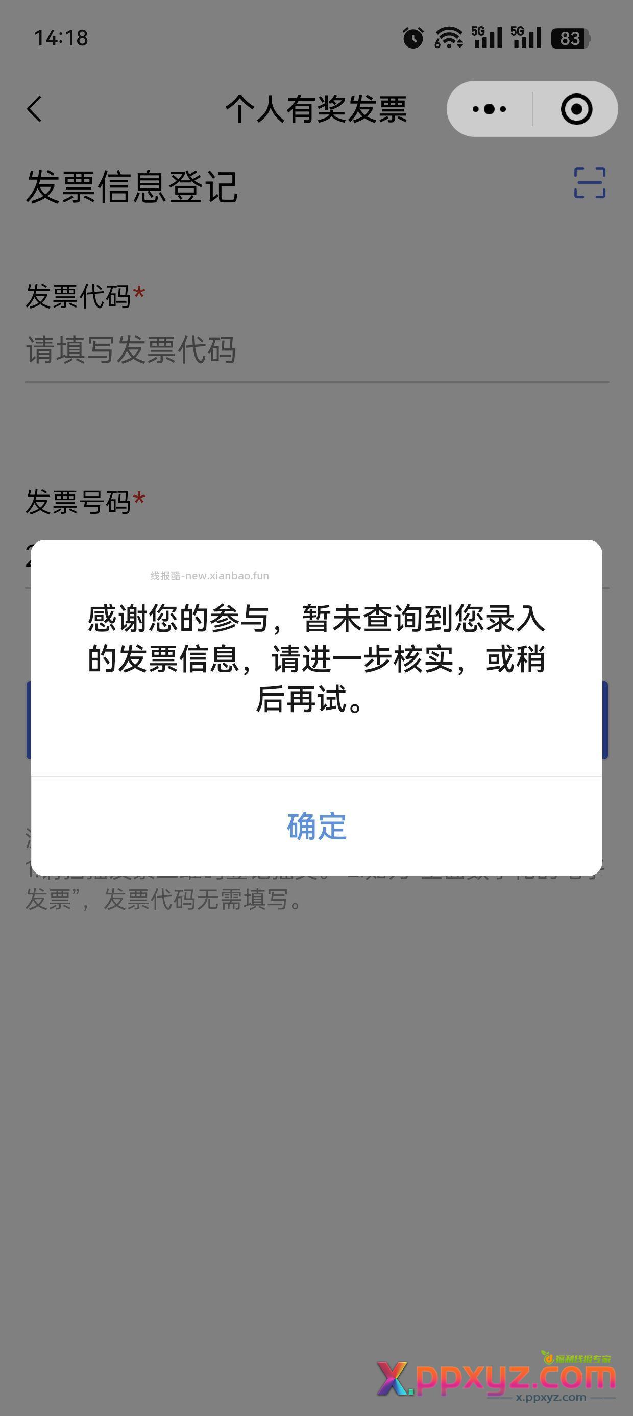 数额100以下的广州发票可以去 以上的全广东都可以去试试 - PPXYZ资源网