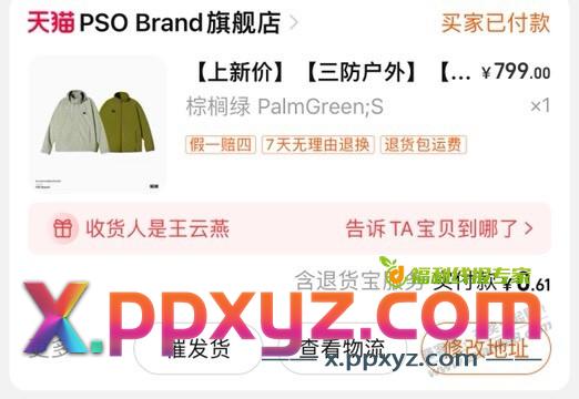 补充：白嫖三合一冲锋衣 还返利十几块 速度bug - PPXYZ线报