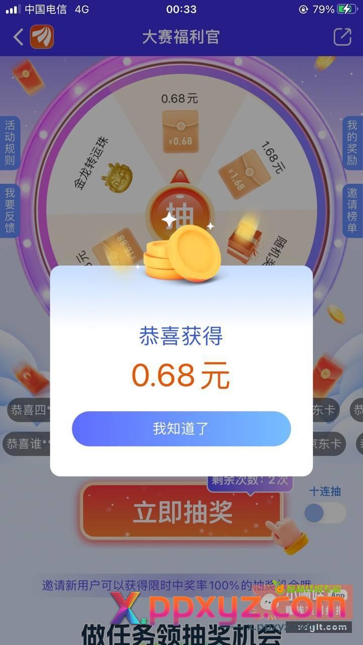东方财富搜大赛福利官 - PPXYZ资源网