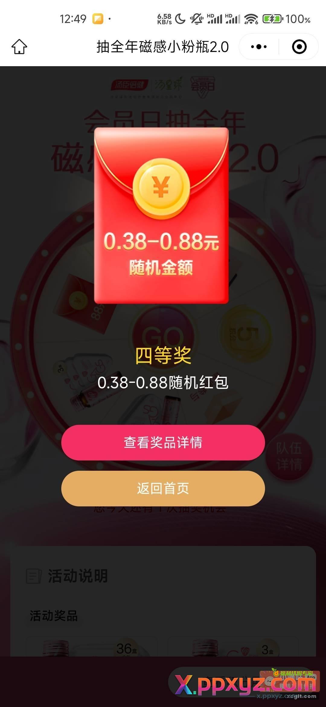 汤臣倍健凡不中换 - PPXYZ资源网