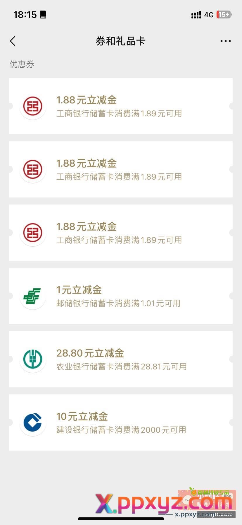 工行微信端可能有水 连中三个1.88 - PPXYZ资源网