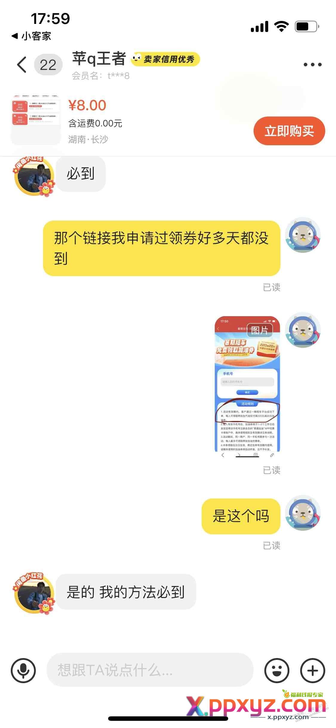 易捷加油券到账有啥方法吗？ - PPXYZ线报