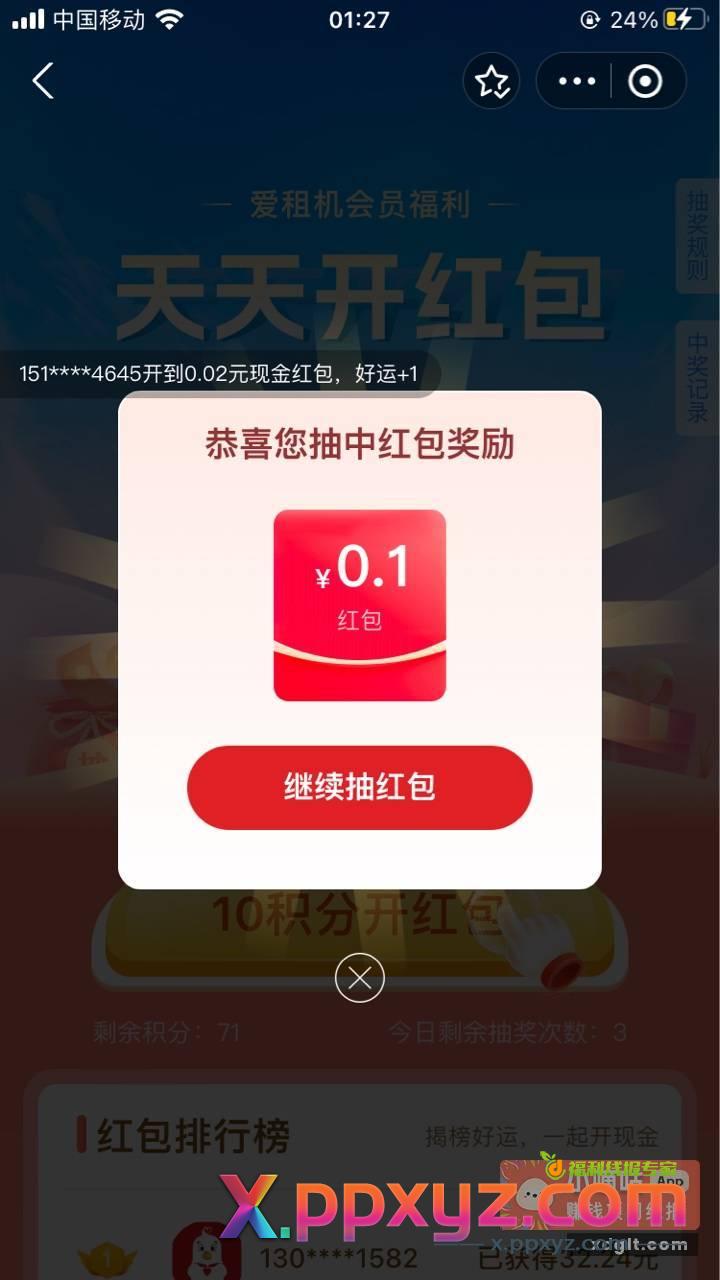 支付宝爱租机小程序天天开现金 - PPXYZ资源网