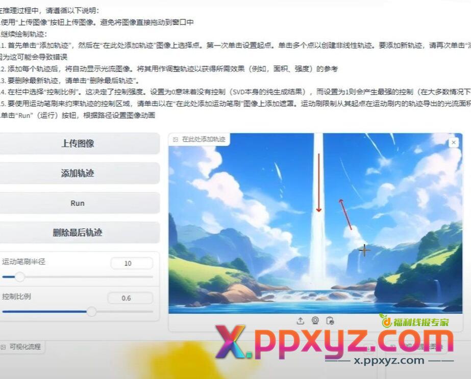 MOFA-Video1.0，AI轨迹形变动画，两点成一线，完美生成移动视频