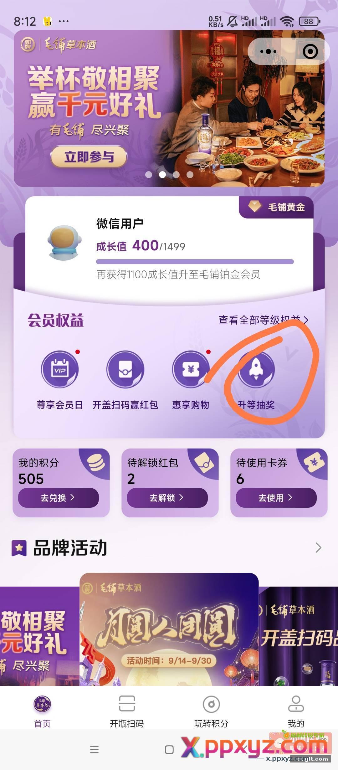 毛铺黄金会员试试首页这个升等抽奖 - PPXYZ资源网