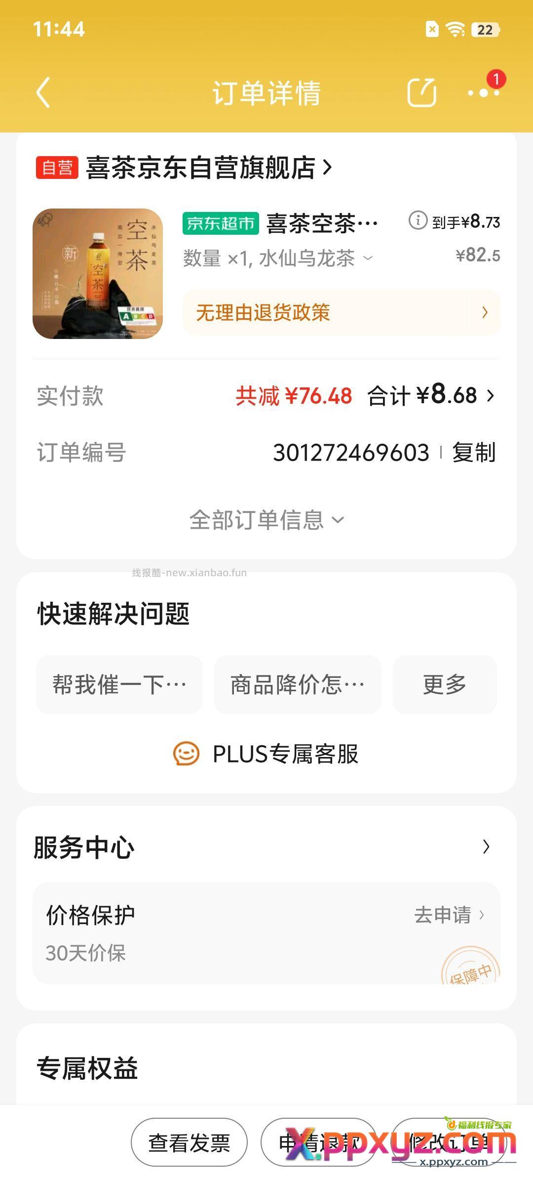 喜茶0糖0脂的 22拿下 主商品1件 凑单1件 - PPXYZ资源网