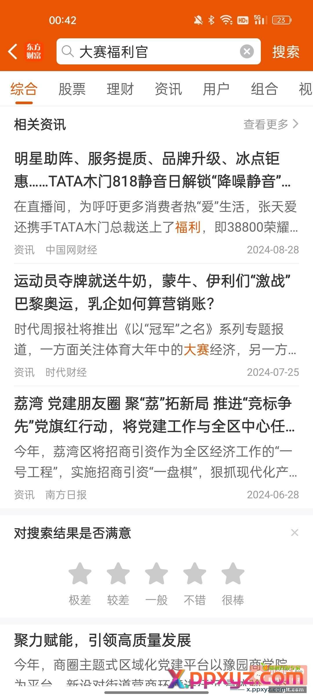 东方财富搜大赛福利官 - PPXYZ资源网 东方财富搜大赛福利官 - PPXYZ资源网