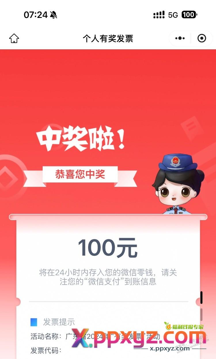 之前用广东补贴买了电脑.抽奖中 100 - PPXYZ线报