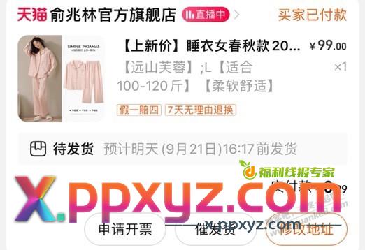 有99-50的可以0撸睡衣 - PPXYZ线报