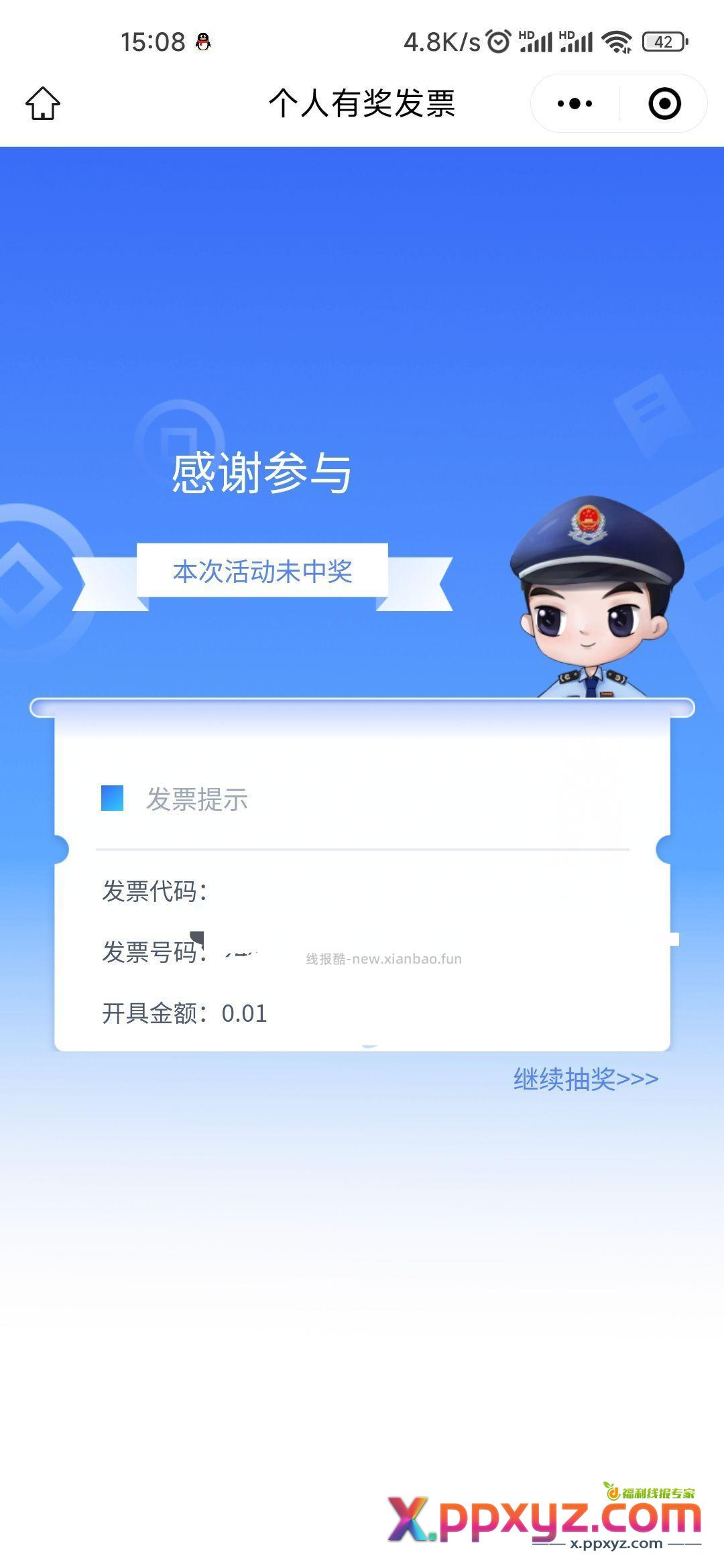 一分钱也可以抽 - PPXYZ资源网