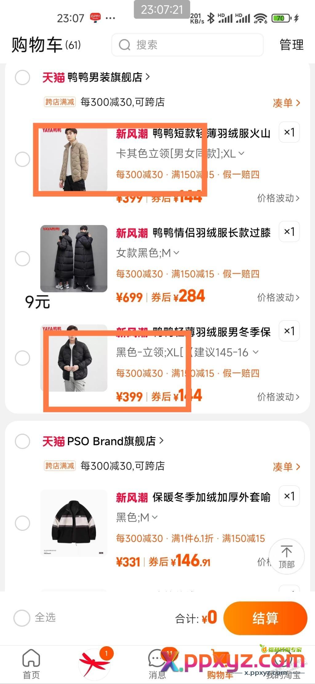 淘宝3个卷用完了，1块的2块的加绒衣服没买，需要的来 - PPXYZ线报