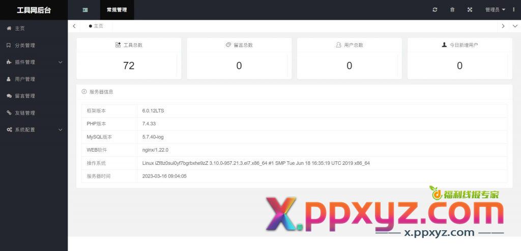 2024PHP彩虹工具网源码一个多功能工具箱程序支持72种常用站长和开发等工具