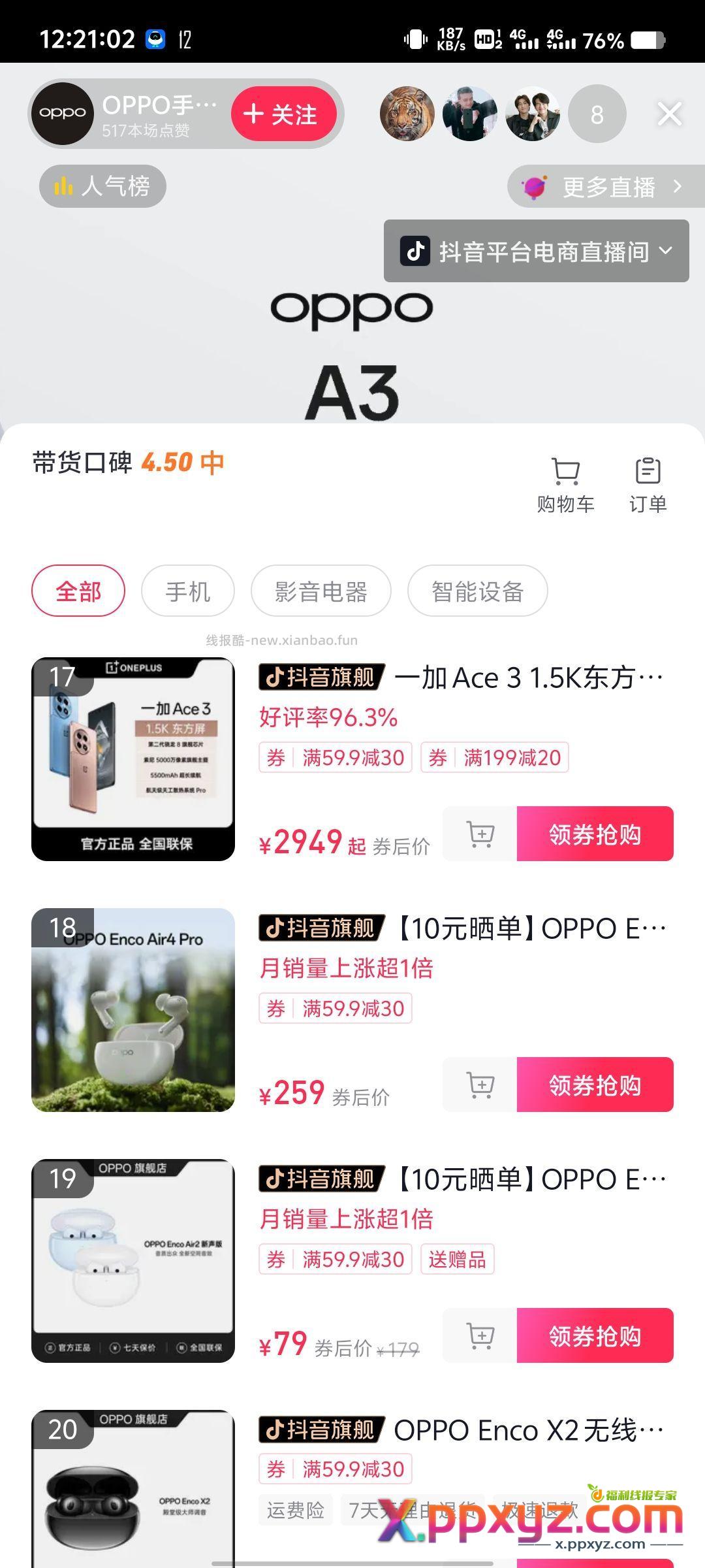 OPPO的 -30优惠卷 +6代拍OPPO - PPXYZ资源网