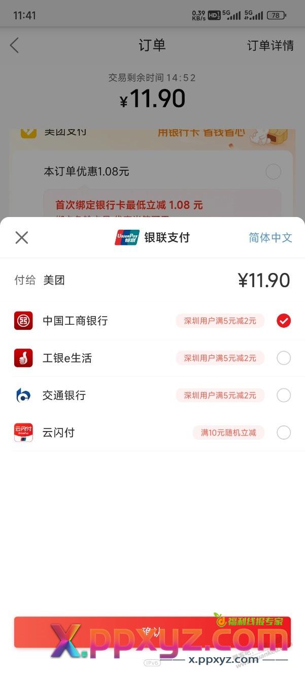 深圳用户，美团下单云少妇支付，10-2 - PPXYZ线报