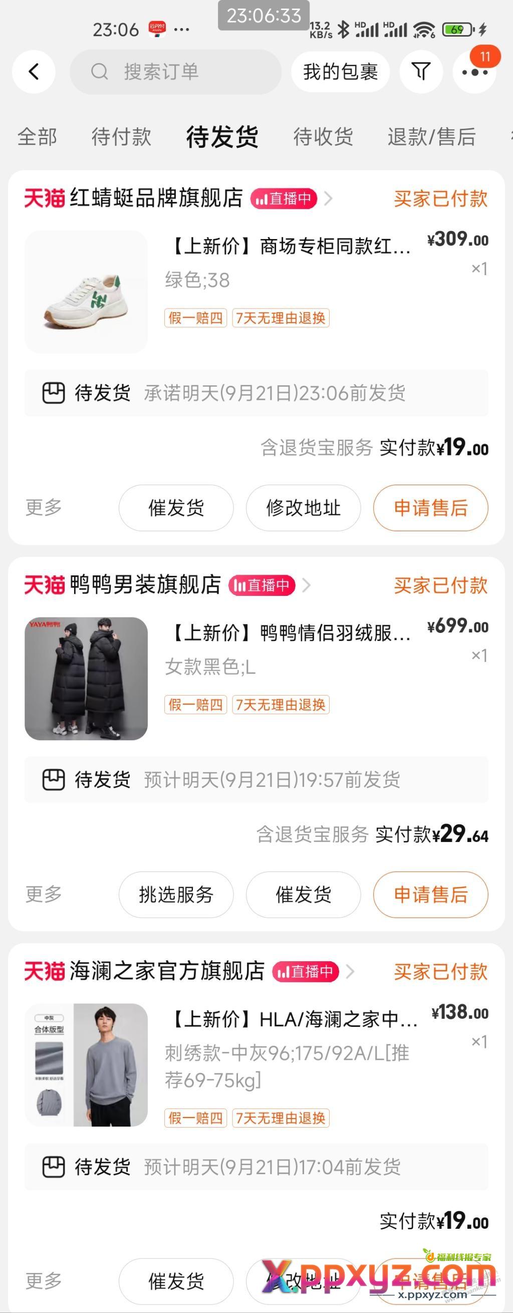 淘宝3个卷用完了，1块的2块的加绒衣服没买，需要的来 - PPXYZ线报