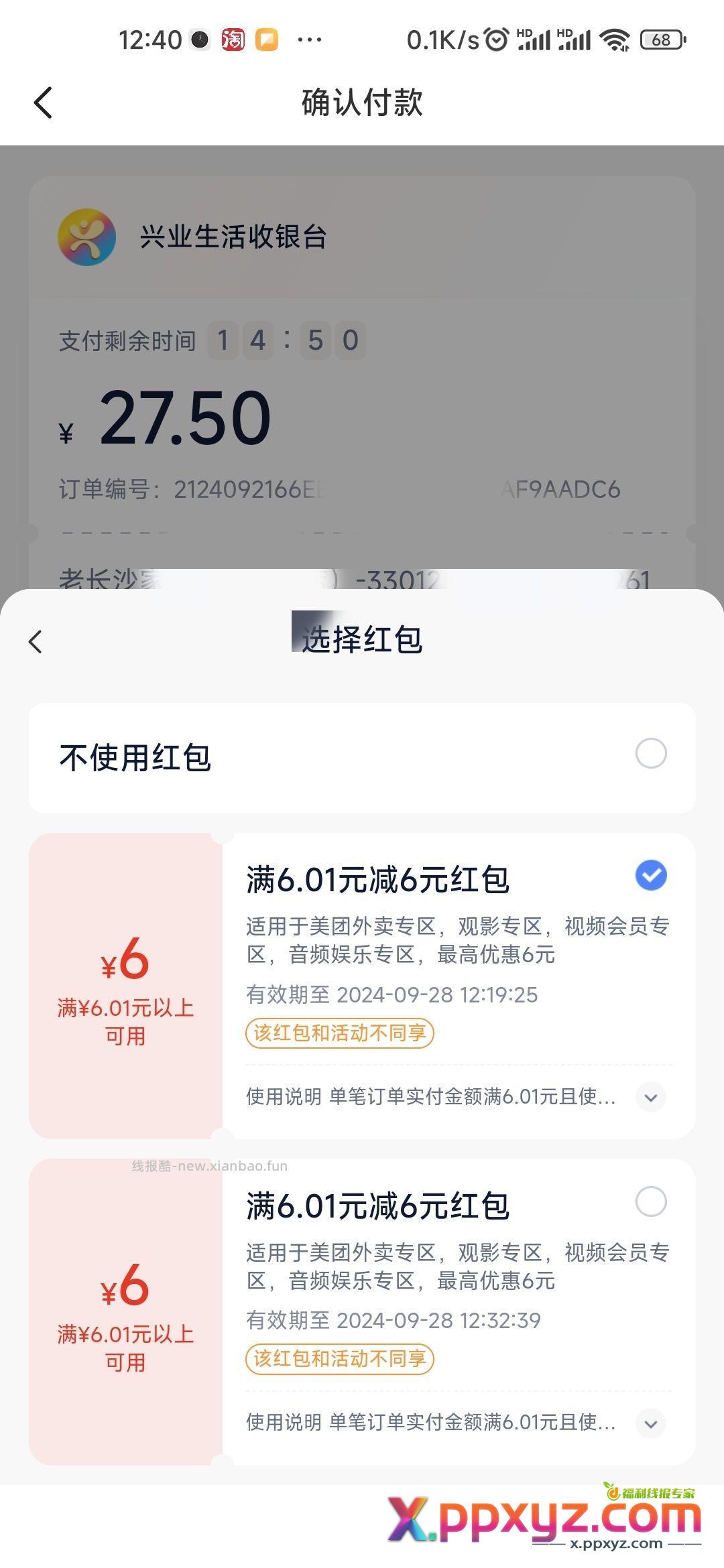 有兴业信用卡的 兴业生活app首页横幅那里 - PPXYZ资源网