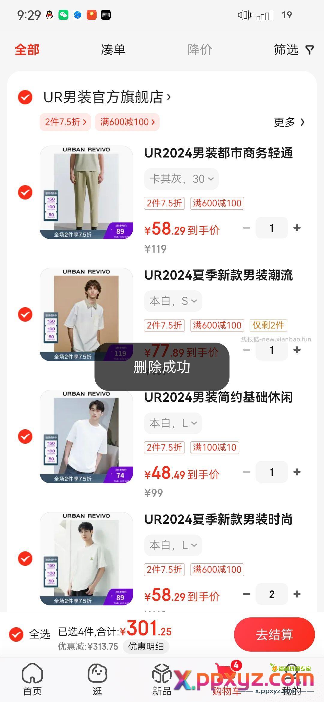 UR凑单301 一件 一件 一件 两件 - PPXYZ资源网
