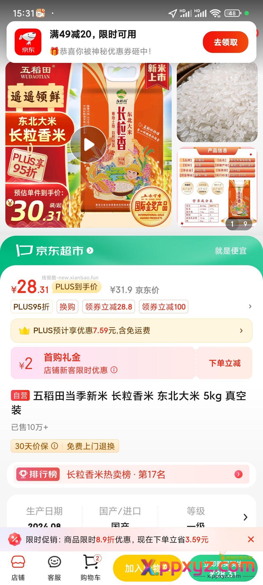 大米页面 或者砸金蛋 弹49-20 凑200-20 - PPXYZ资源网
