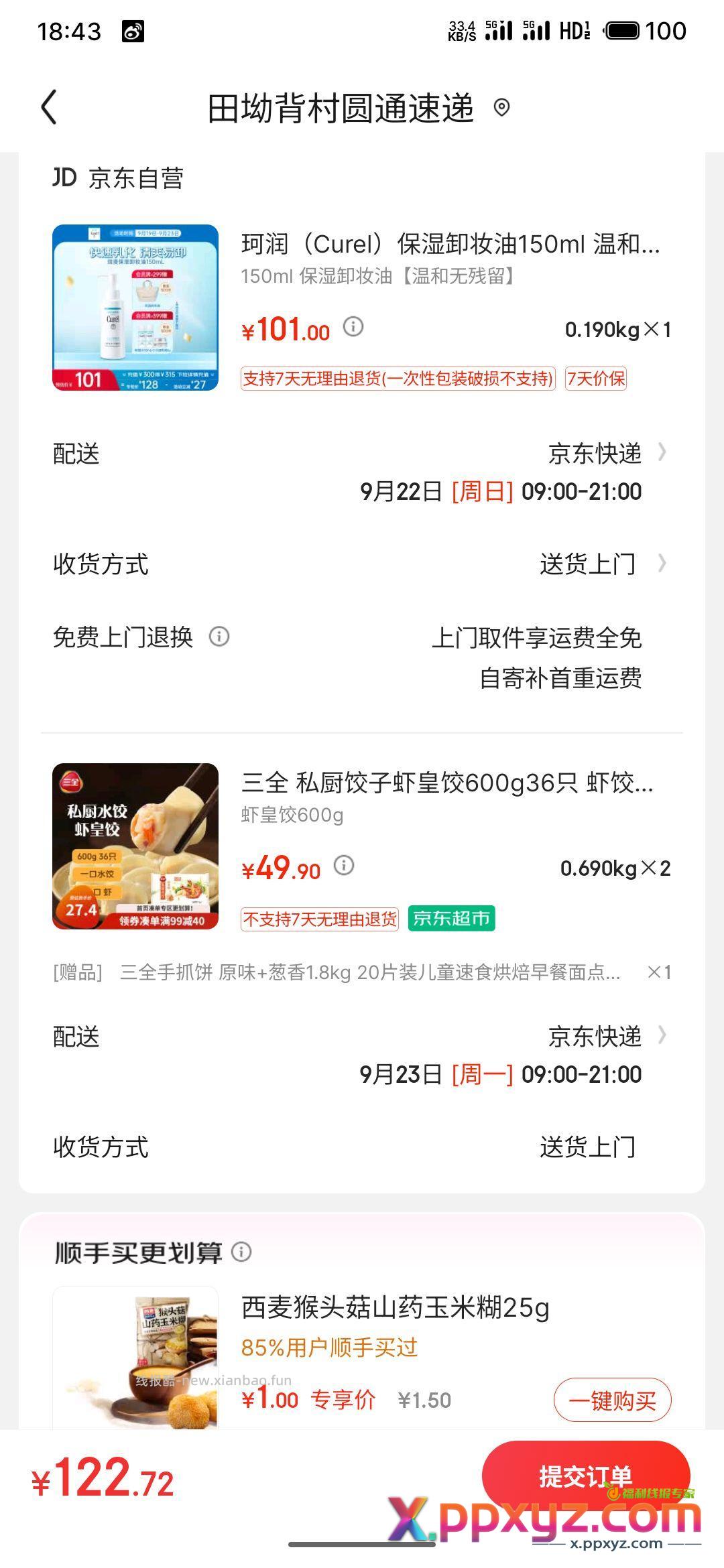 三全 私厨饺子虾皇饺600g36只 虾饺早餐海鲜水饺 - PPXYZ资源网