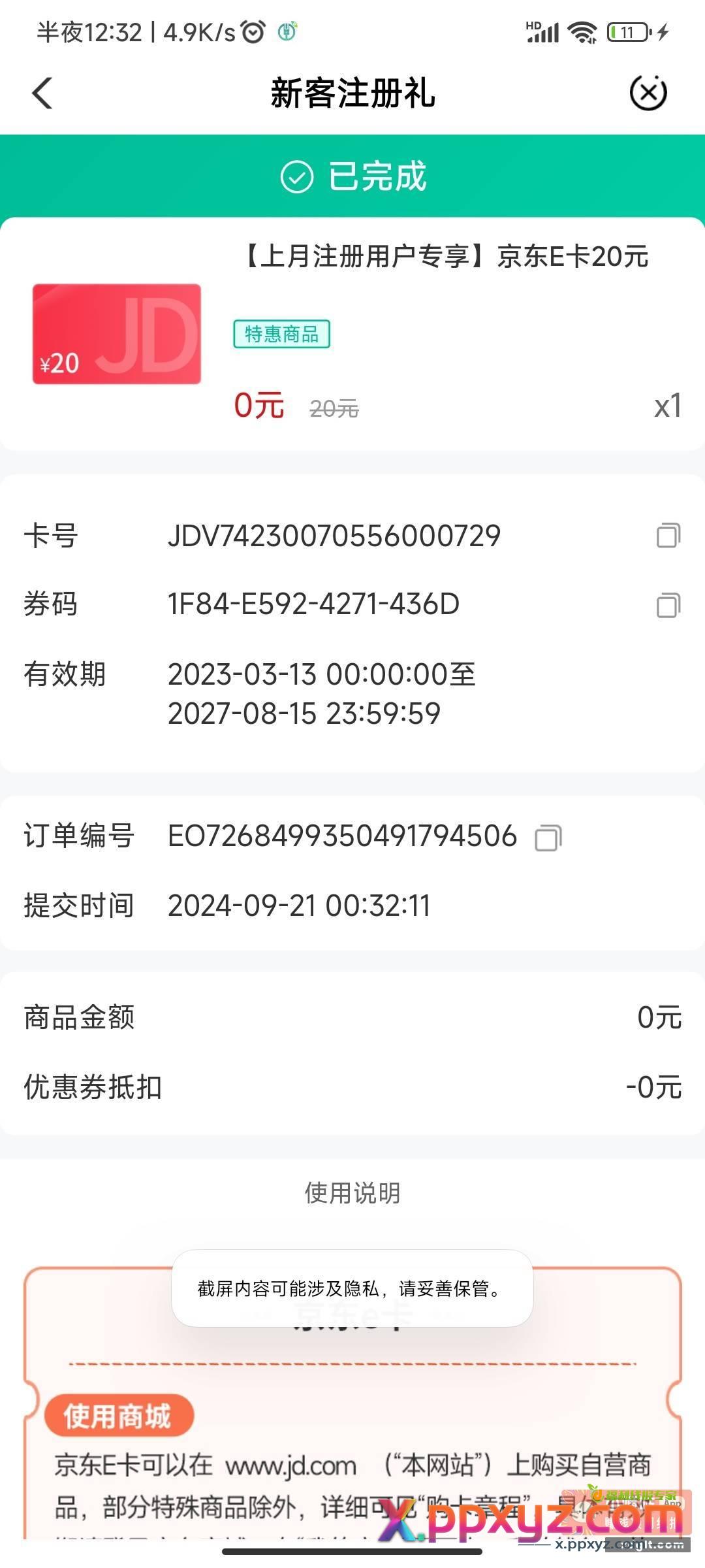 兰州新客注册礼部分有 - PPXYZ资源网 兰州新客注册礼部分有 - PPXYZ资源网