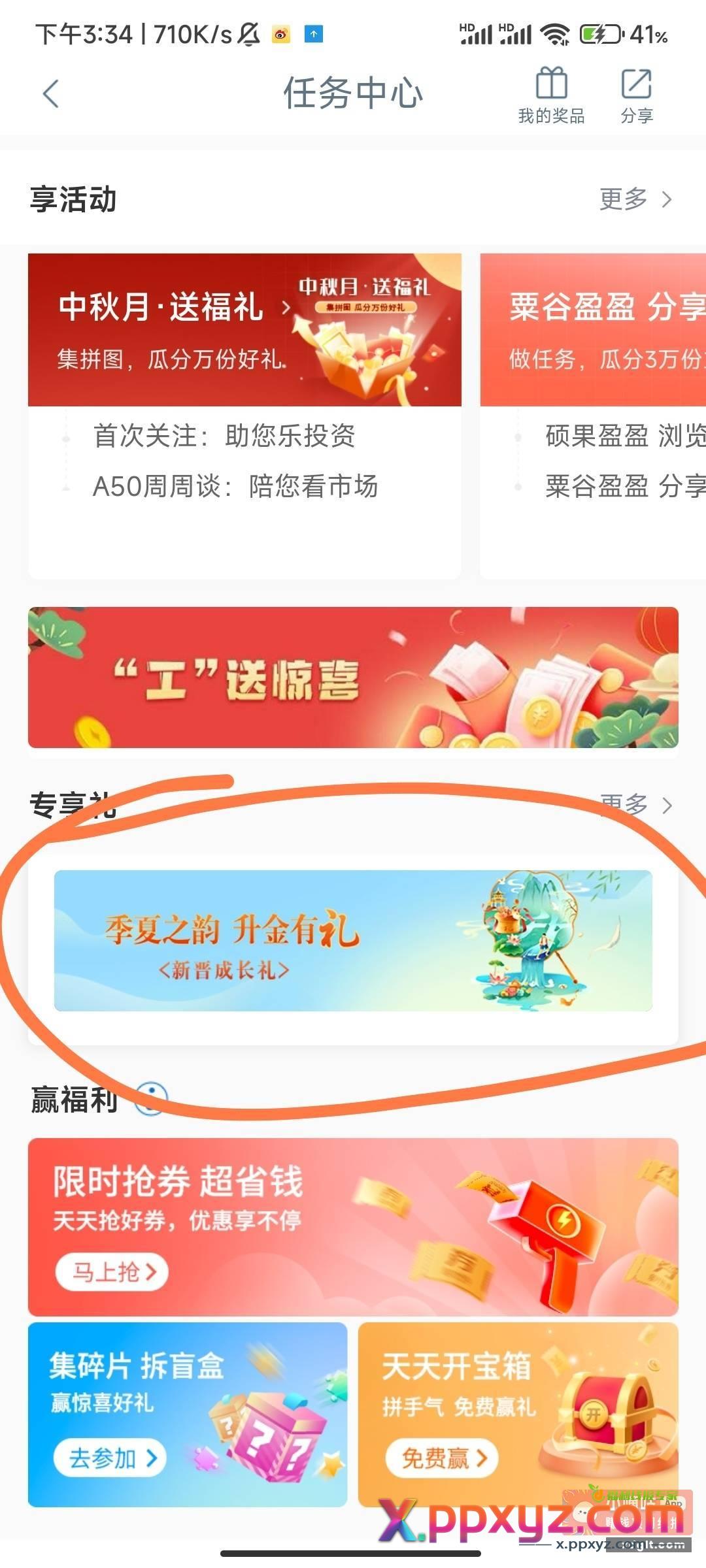 工行APP 任务中心 - PPXYZ资源网