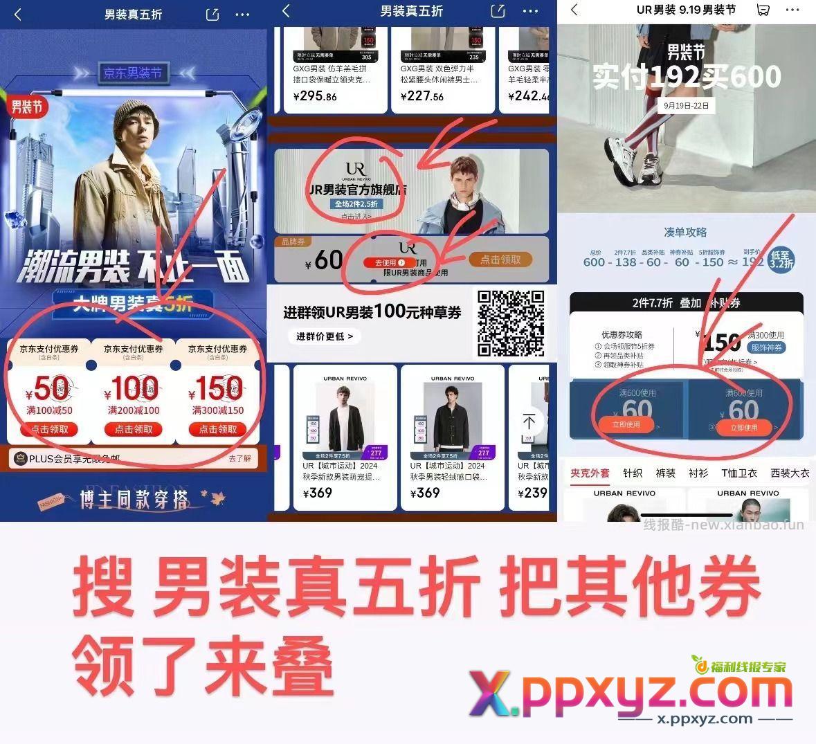 UR凑单攻略 晚8点我会发600-100券 - PPXYZ资源网