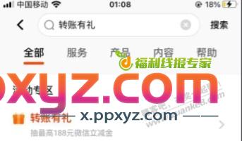 平安银行微信立减金 - PPXYZ线报