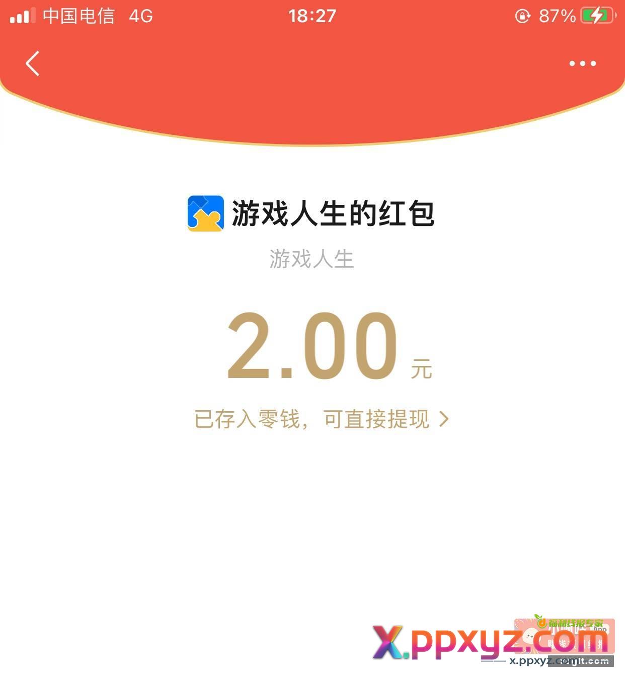 登录领2 速度秒玩 不需要下载 - PPXYZ资源网