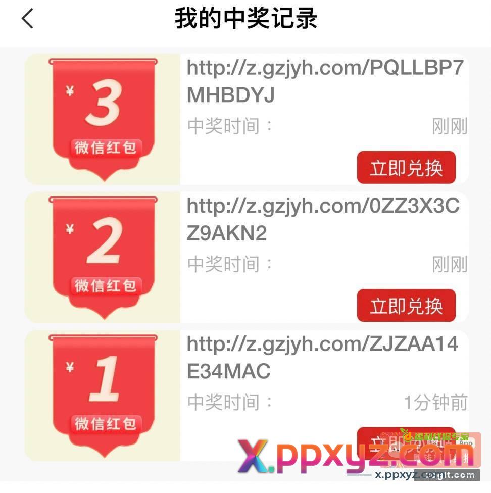 广东农行卡部分用户保底六元红包 - PPXYZ资源网