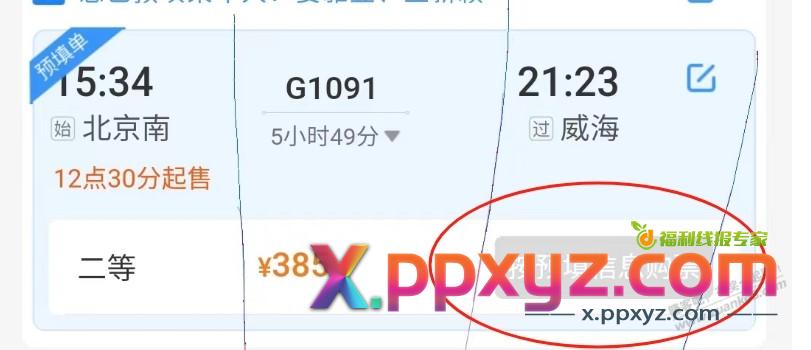 一二306 预售的 预填单 这里到时间会自己亮吗？ 果蔬 - PPXYZ线报