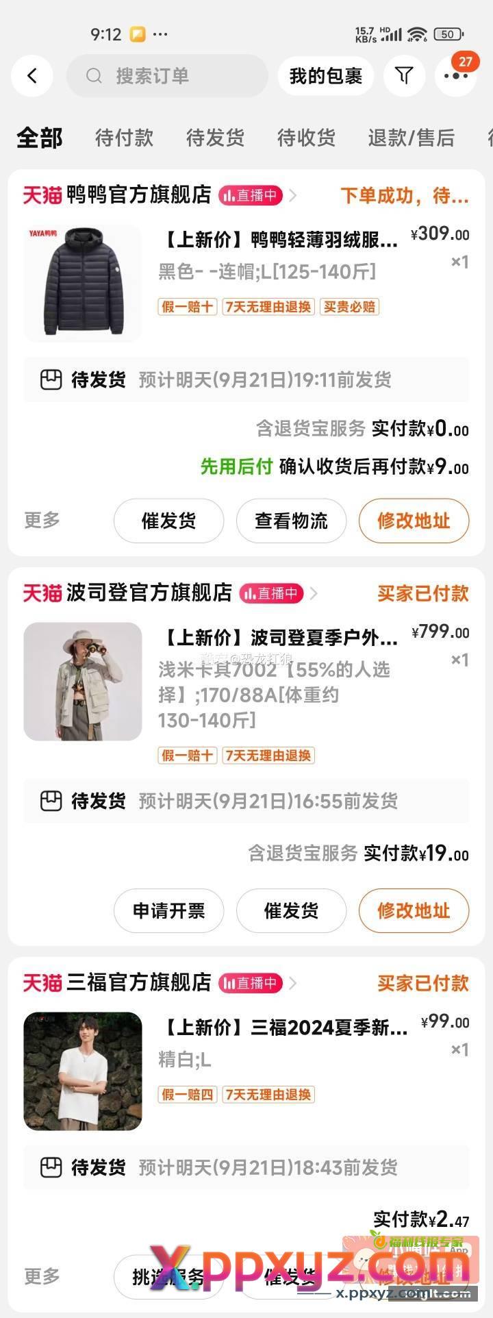 昨晚淘宝没抢到券 没0撸衣服的 - PPXYZ资源网