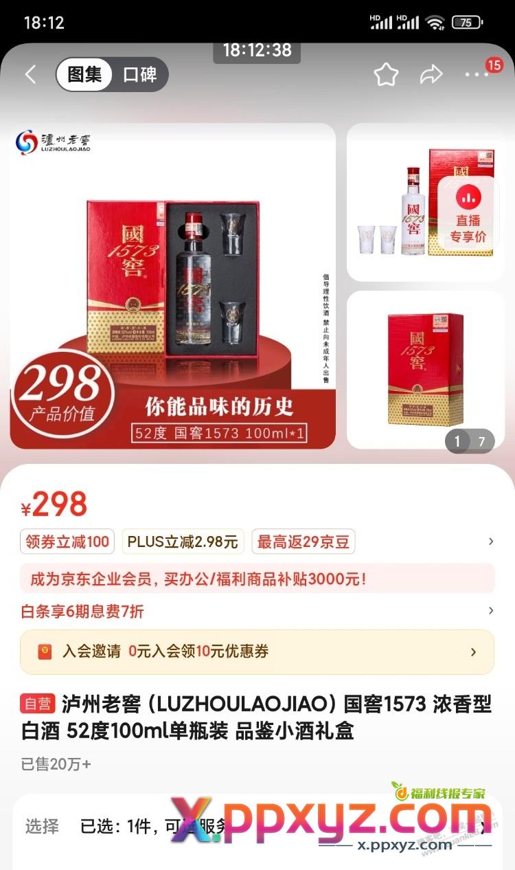 不懂酒，请问京东送的泸州老窖值多少钱 - PPXYZ线报