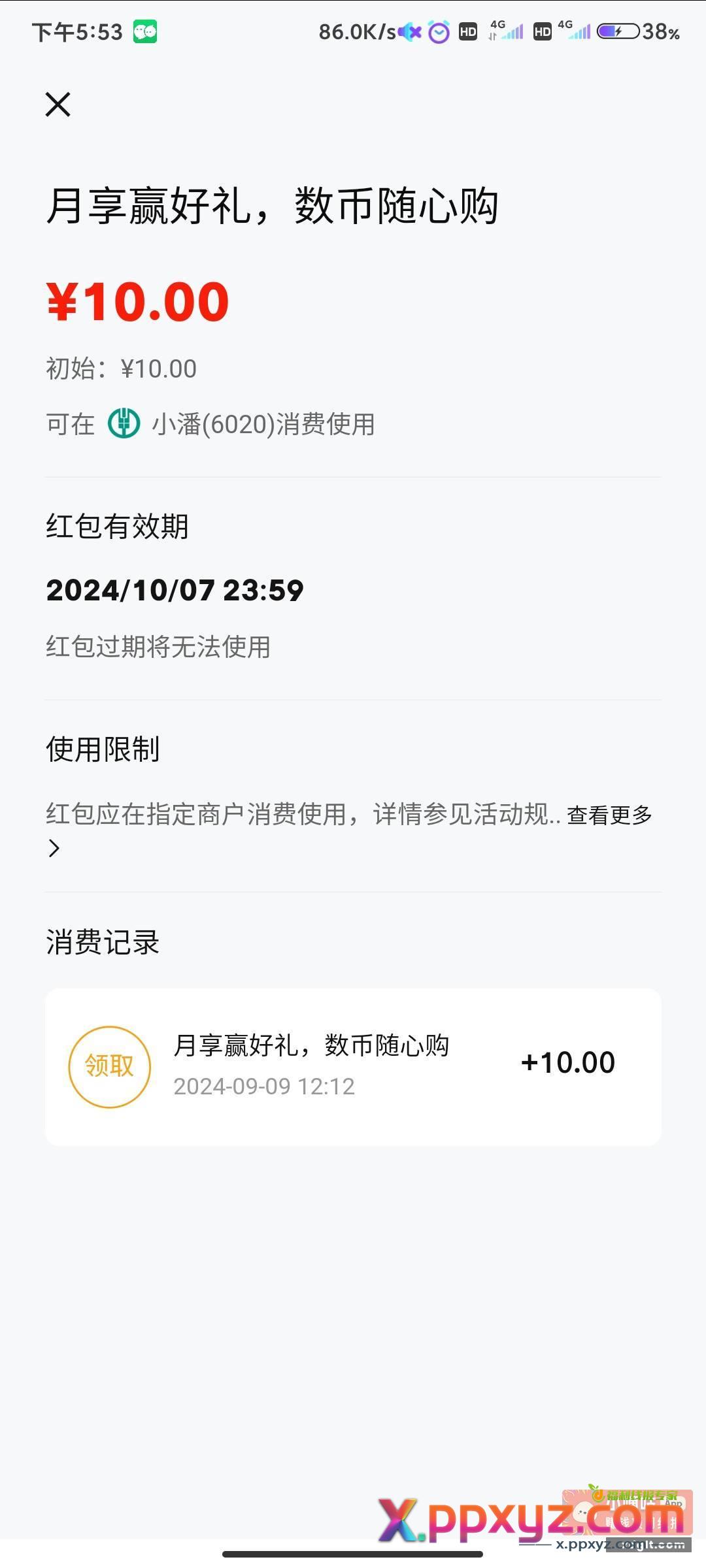 这两个怎么变现 每次都是等到过期 - PPXYZ资源网