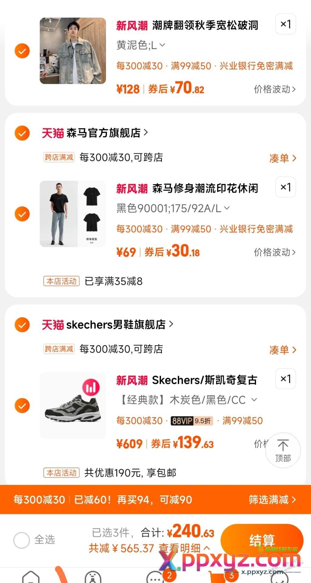 斯凯奇到底怎么凑单，有没有作业借抄下，有果 - PPXYZ线报