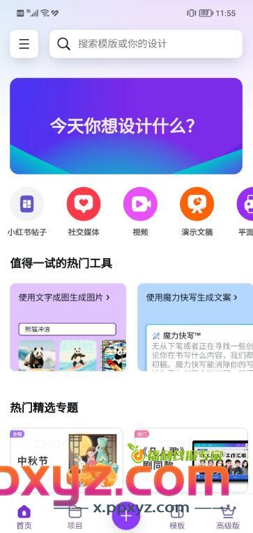 AI做图神器v2.273.2，PPT、海报、简历、Logo一键制作