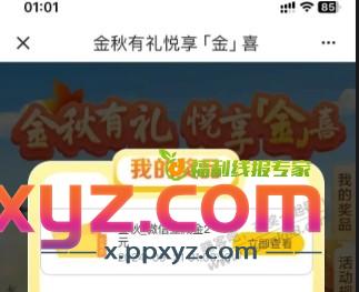 建行2元微信立减金 - PPXYZ线报