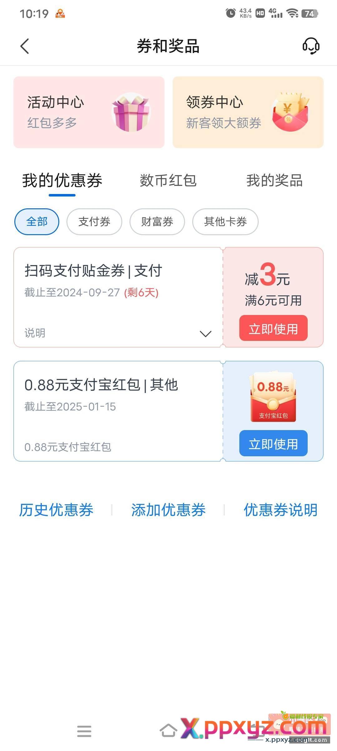 交行活动中心 升级App那个抽奖 - PPXYZ资源网