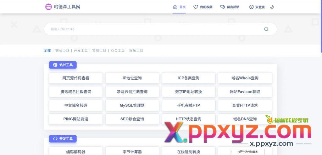 2024PHP彩虹工具网源码一个多功能工具箱程序支持72种常用站长和开发等工具