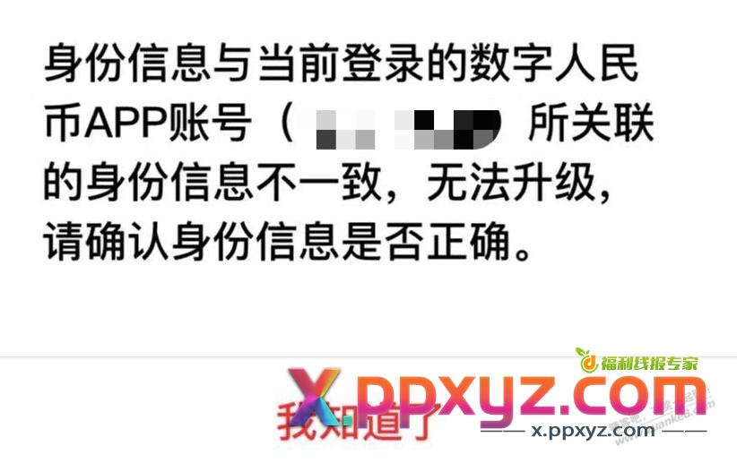 现在数币升级十名，是不是要跟手机/ka十名一致了？ - PPXYZ线报