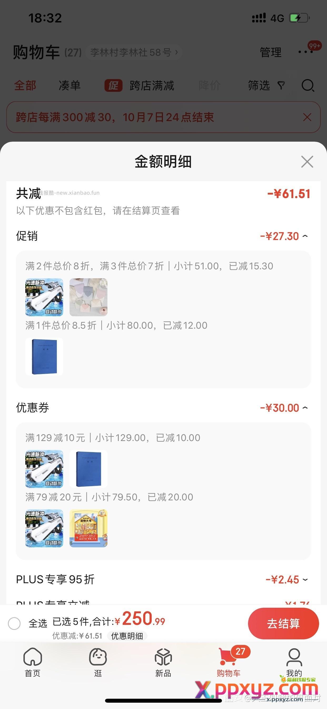 【10.84】电动水枪 刚需可上 卡片加购两件 - PPXYZ资源网 【10.84】电动水枪 刚需可上 卡片加购两件 - PPXYZ资源网