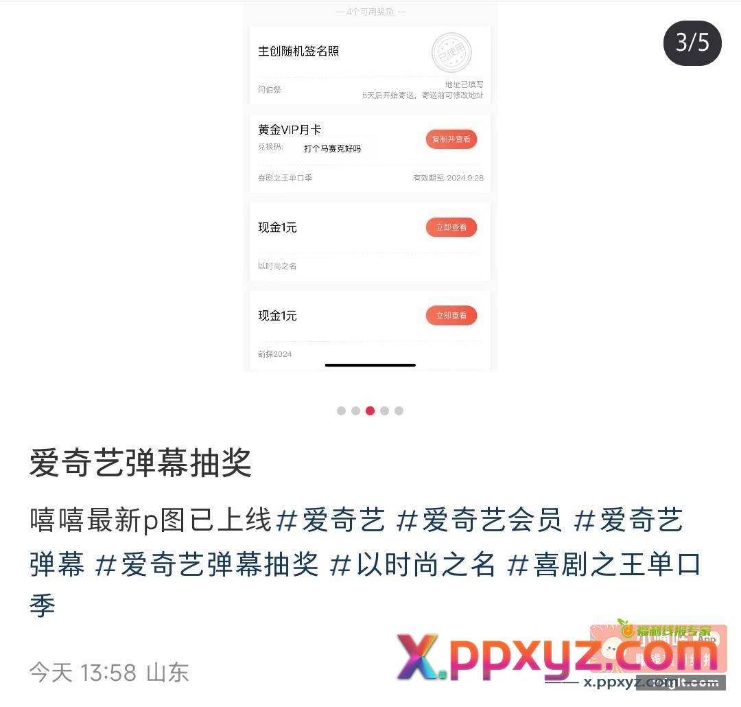 爱奇艺会员 搜 喜剧之王单口季 - PPXYZ资源网