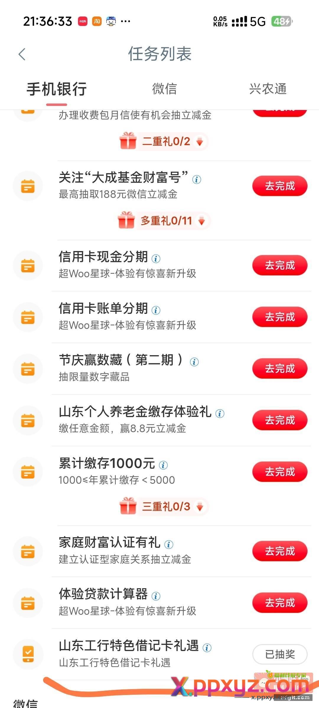 山东工行 登录看看有没有 - PPXYZ资源网