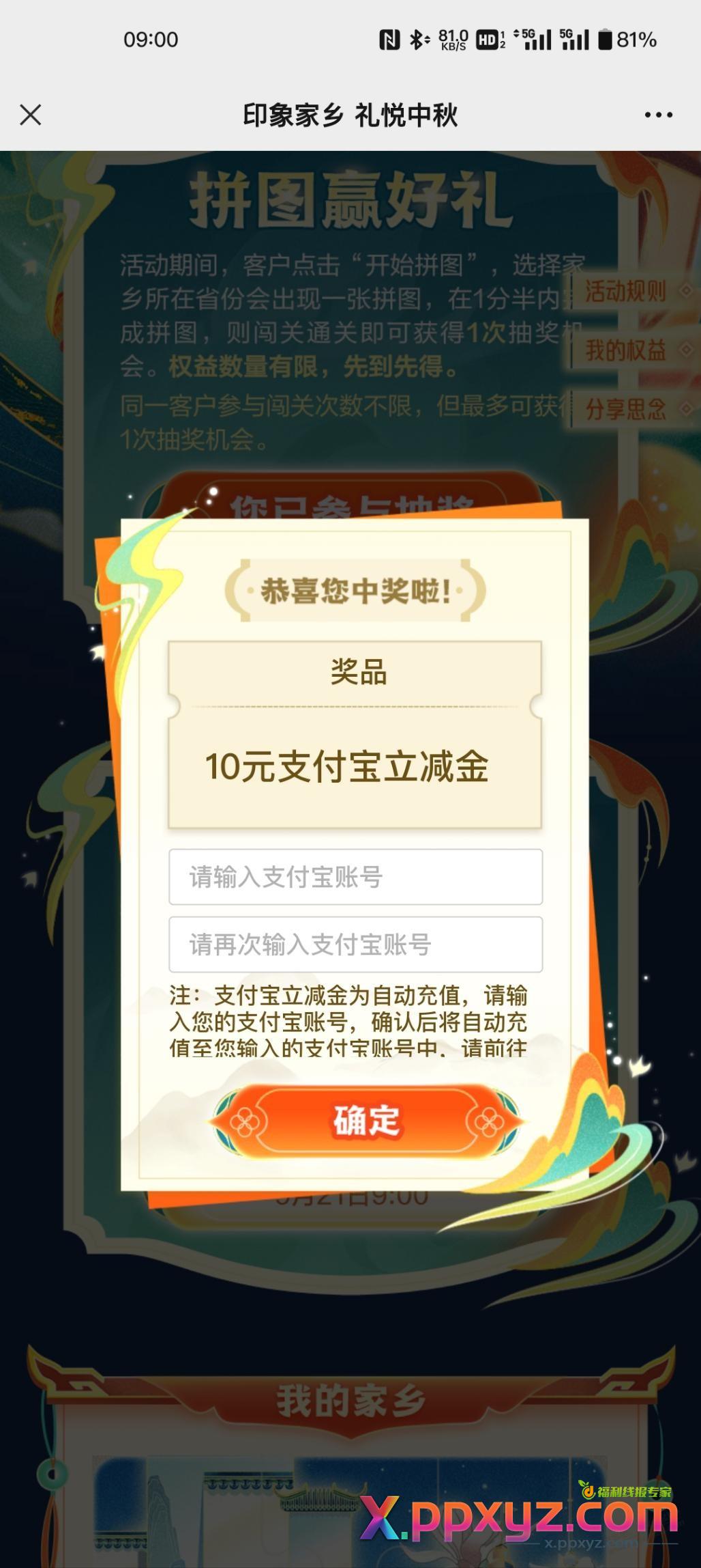 邮储联名卡-闪光卡 中秋消费666元抽奖 - PPXYZ线报