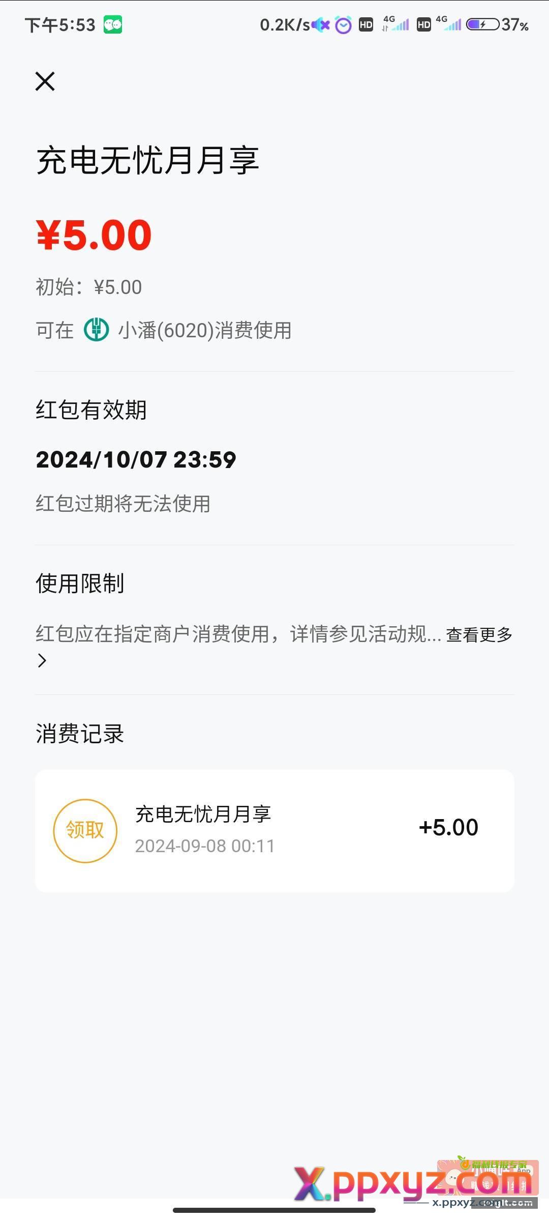 这两个怎么变现 每次都是等到过期 - PPXYZ资源网