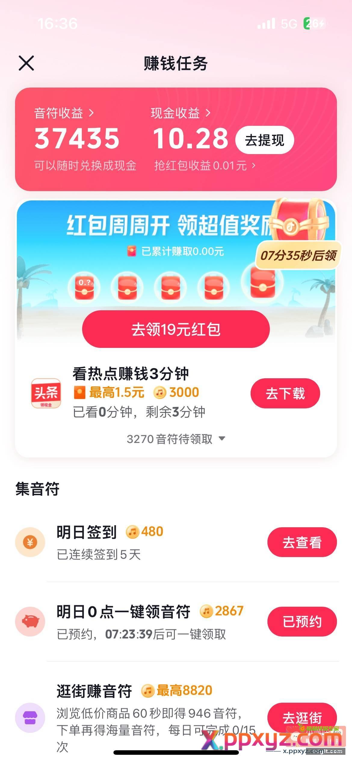 刷刷抖音吧 每轮9000音符{ - PPXYZ资源网