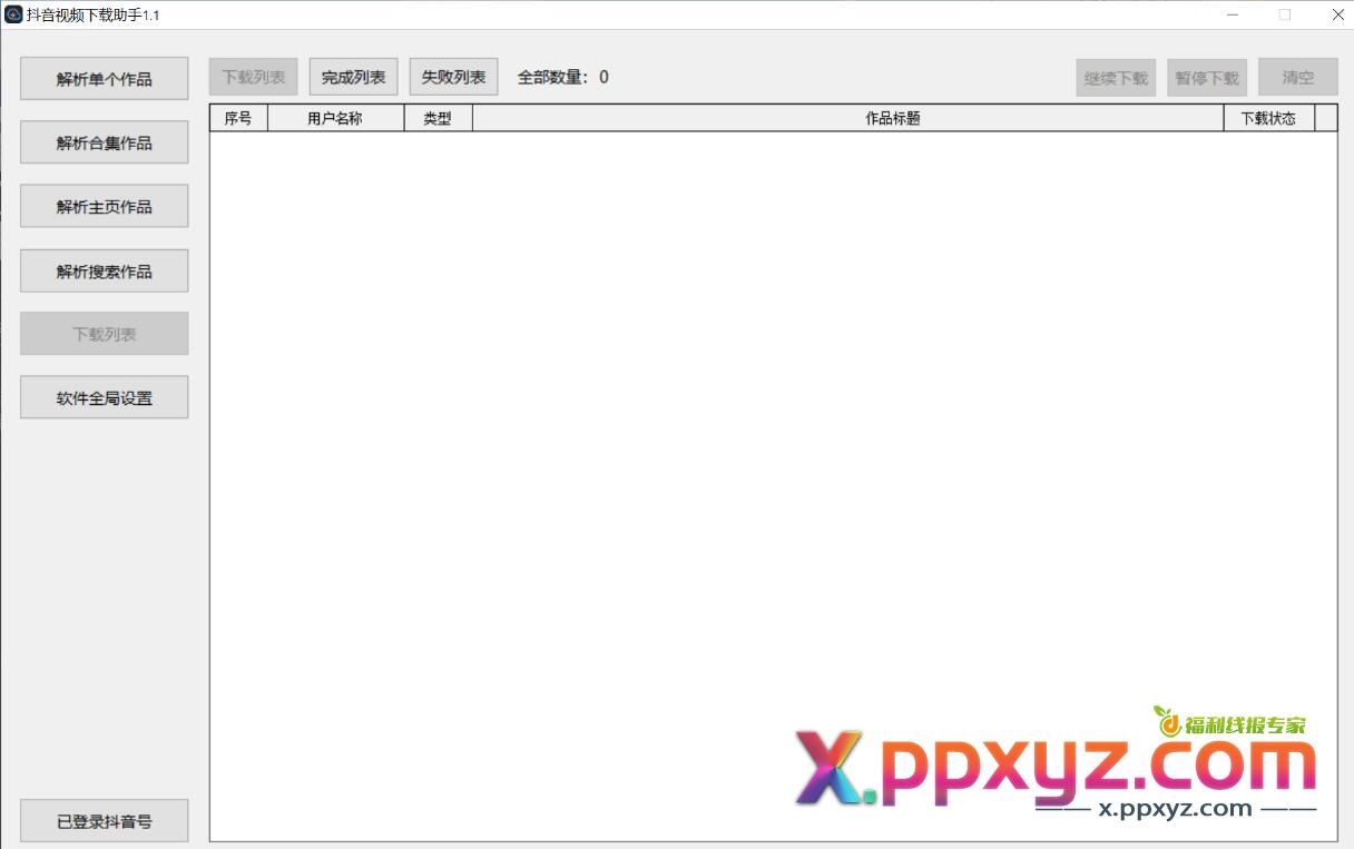 抖音直播录制、视频下载工具